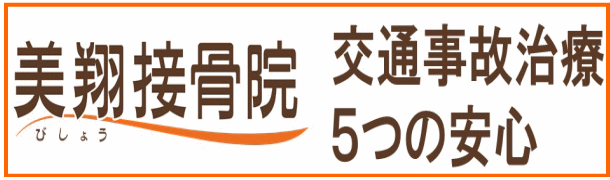 郡山市　交通事故