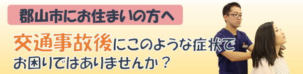 郡山市にお住まいの方へ