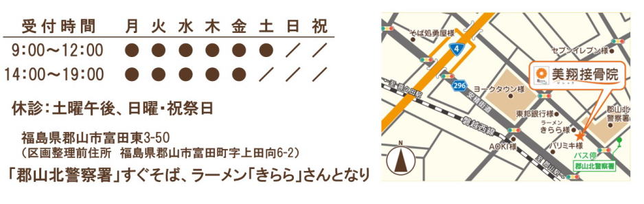 郡山交通事故治療・むち打ち治療ドットコム